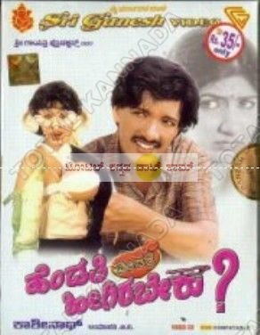 hendathi-endhare-heegirabeku-movie-purchase-or-watch-online