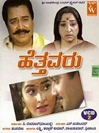 hetthavaru-movie-purchase-or-watch-online