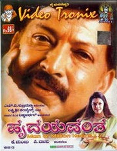hrudhayavantha-movie-purchase-or-watch-online