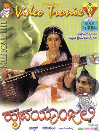 hrudhyaanjali-movie-purchase-or-watch-online