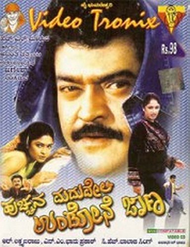 huchchana-madhuveli-undone-jaana-movie-purchase-or-watch-online