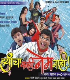 hyancha-kahi-nem-nahi-movie-purchase-or-watch-online