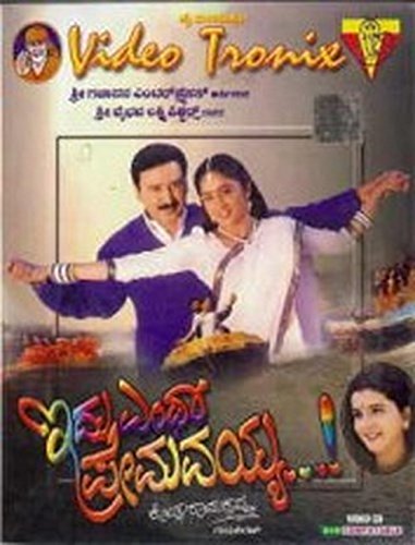 idhu-enthaa-premavayya-movie-purchase-or-watch-online