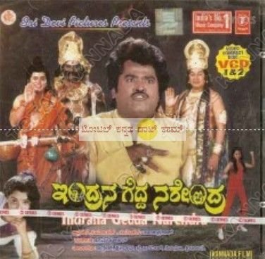 indhrana-gedda-narendra-movie-purchase-or-watch-online