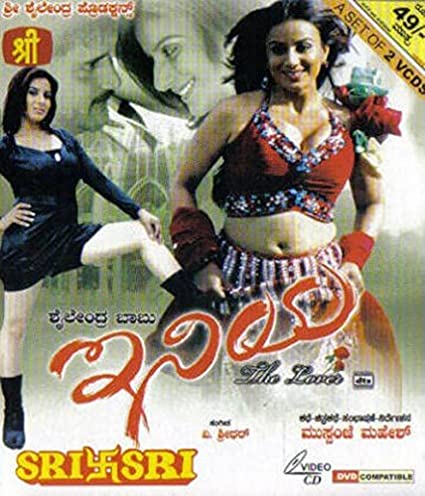 iniya-movie-purchase-or-watch-online