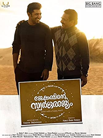 jacobinte-swargarajyam-movie-purchase-or-watch-online