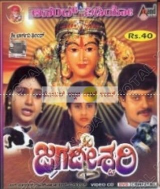 jagadheeshawari-movie-purchase-or-watch-online