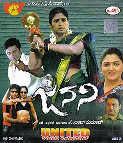 janani-movie-purchase-or-watch-online