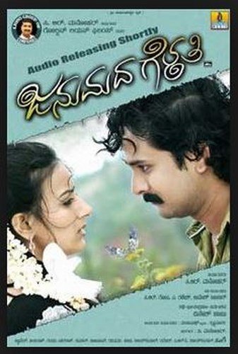 janumadha-gelathi-movie-purchase-or-watch-online