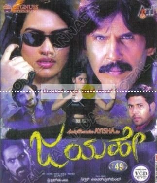 jayahe-movie-purchase-or-watch-online