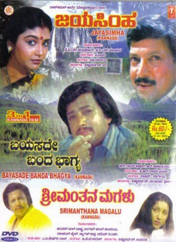 jayasimha-bayasadhe-bandha-bhaagya-shreemanthana-magalu-movie-purchase