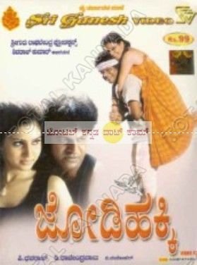 jodi-hakki-movie-purchase-or-watch-online