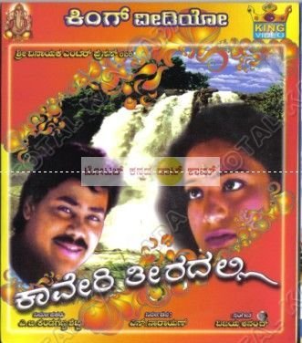 kaaveri-theeradalli-movie-purchase-or-watch-online