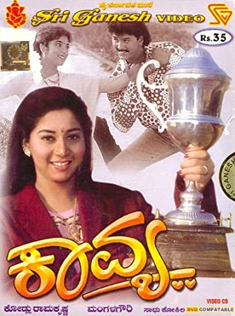 kaavya-movie-purchase-or-watch-online