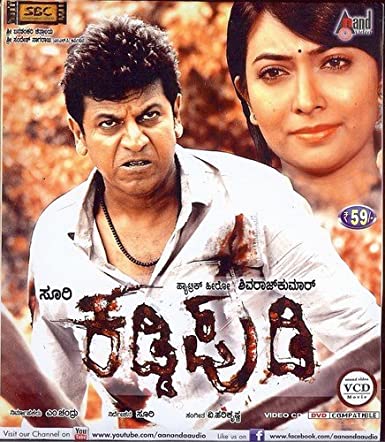 kaddipudi-movie-purchase-or-watch-online