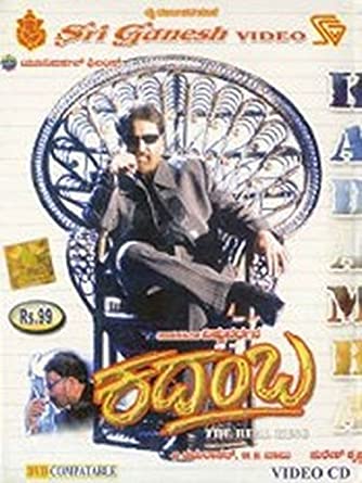 kadhamba-movie-purchase-or-watch-online