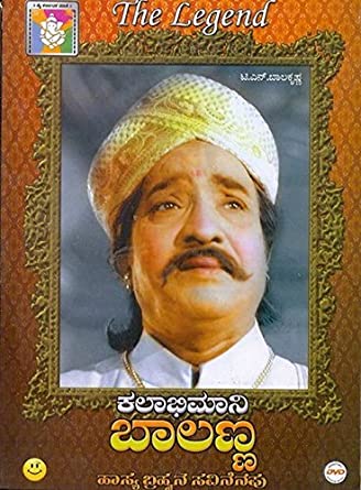 kalaabhimaani-baalanna-movie-purchase-or-watch-online