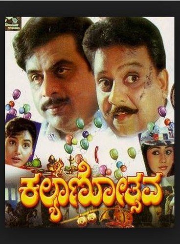 kalyaanothsava-movie-purchase-or-watch-online