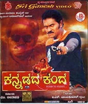 kannadadha-kandha-movie-purchase-or-watch-online