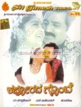 karpooradha-gombe-movie-purchase-or-watch-online
