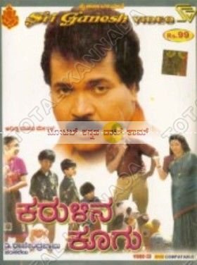 karulina-koogu-movie-purchase-or-watch-online