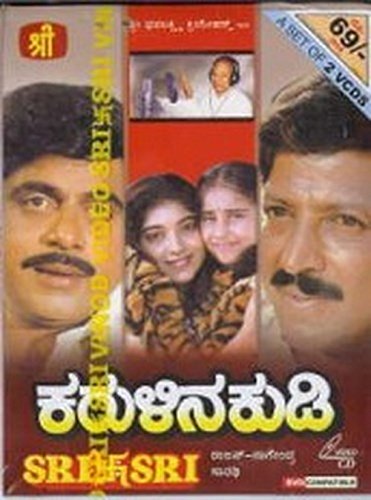 karulina-kudi-movie-purchase-or-watch-online