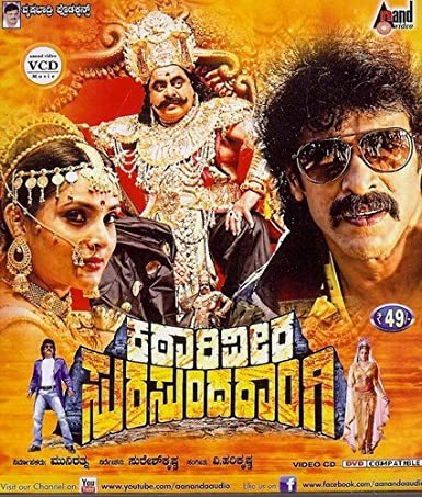 kataariveera-surasundharaangi-movie-purchase-or-watch-online