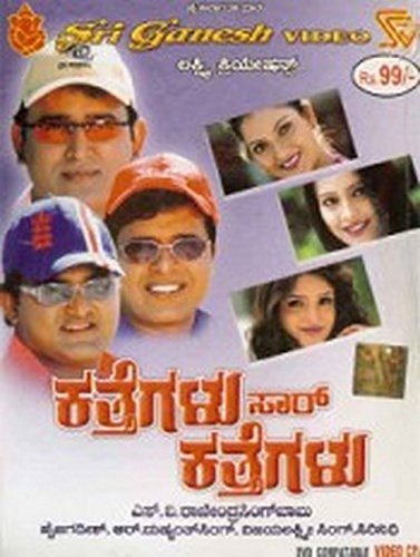 katthegalu-sir-katthegalu-movie-purchase-or-watch-online