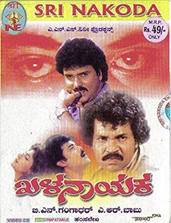 khalanaayaka-movie-purchase-or-watch-online