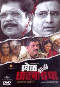 khel-saat-baracha-marathi-ost-movie-purchase-or-watch-online