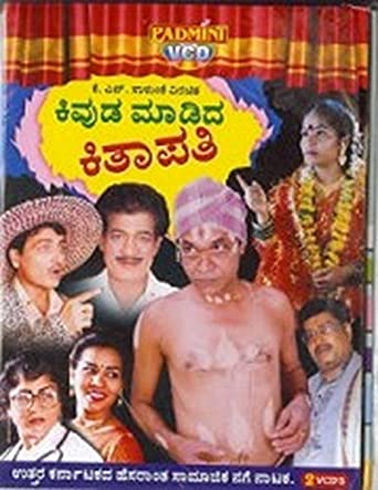 kivuda-maadidha-kithapathi-movie-purchase-or-watch-online
