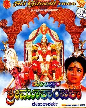 kolluru-shree-mookaambika-movie-purchase-or-watch-online