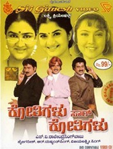 kothigalu-sir-kothigalu-movie-purchase-or-watch-online