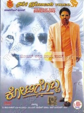 kotigobba-movie-purchase-or-watch-online