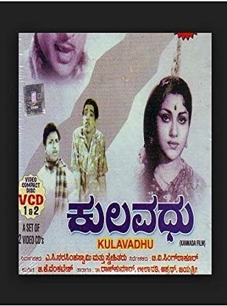 kulavadhu-movie-purchase-or-watch-online