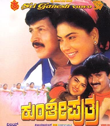 kunthi-puthra-movie-purchase-or-watch-online