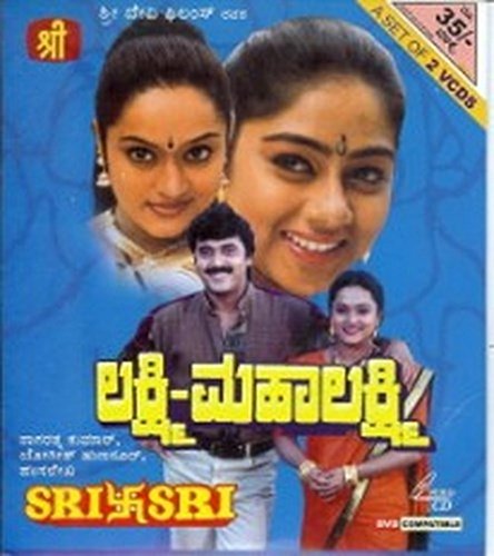 lakshmi-mahalakshmi-movie-purchase-or-watch-online