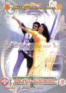 maangalyam-thanthu-naanena-movie-purchase-or-watch-online