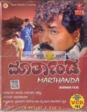 maarthaanda-movie-purchase-or-watch-online