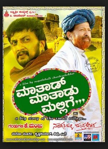 maathaad-maathaadu-mallige-movie-purchase-or-watch-online