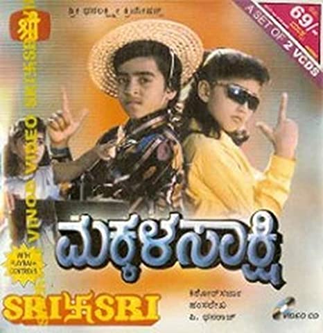 makkala-saakshi-movie-purchase-or-watch-online