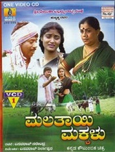 malathaayi-makkalu-movie-purchase-or-watch-online