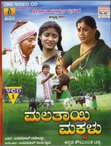 malathaayi-makkalu-movie-purchase-or-watch-online