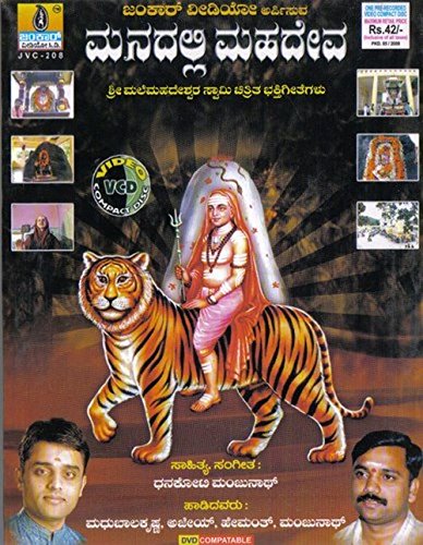 manadhalli-mahadheva-movie-purchase-or-watch-online