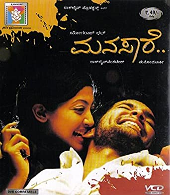 manasaare-movie-purchase-or-watch-online