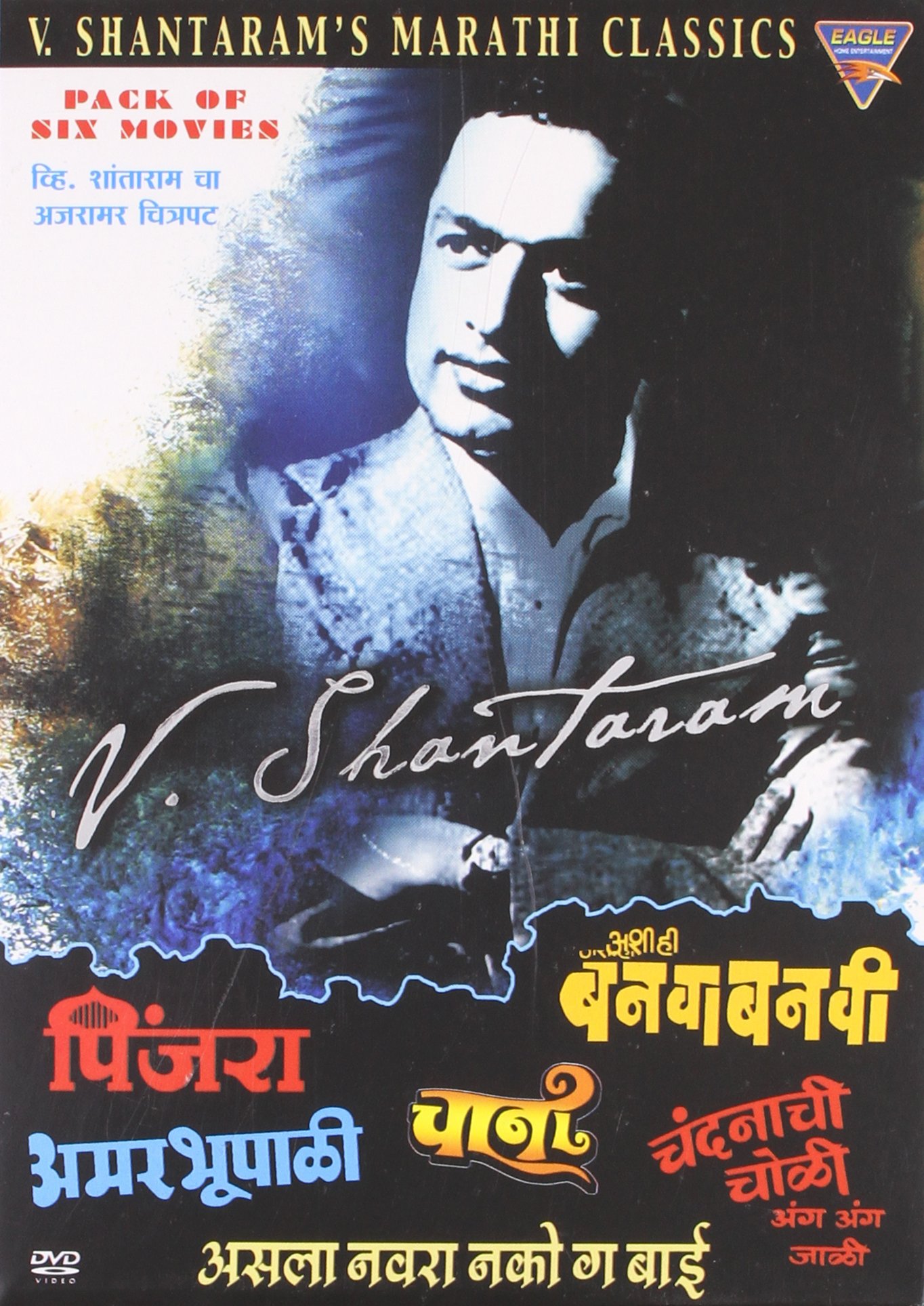 marathi-classics-v-shantaram-pack-of-six-movies-pinjara-ashi-hi-banva-banvi-amar-bhupali-chaani-chandanchi-choli-anga-anga-jaali-asla-navra-nako-ga-bai