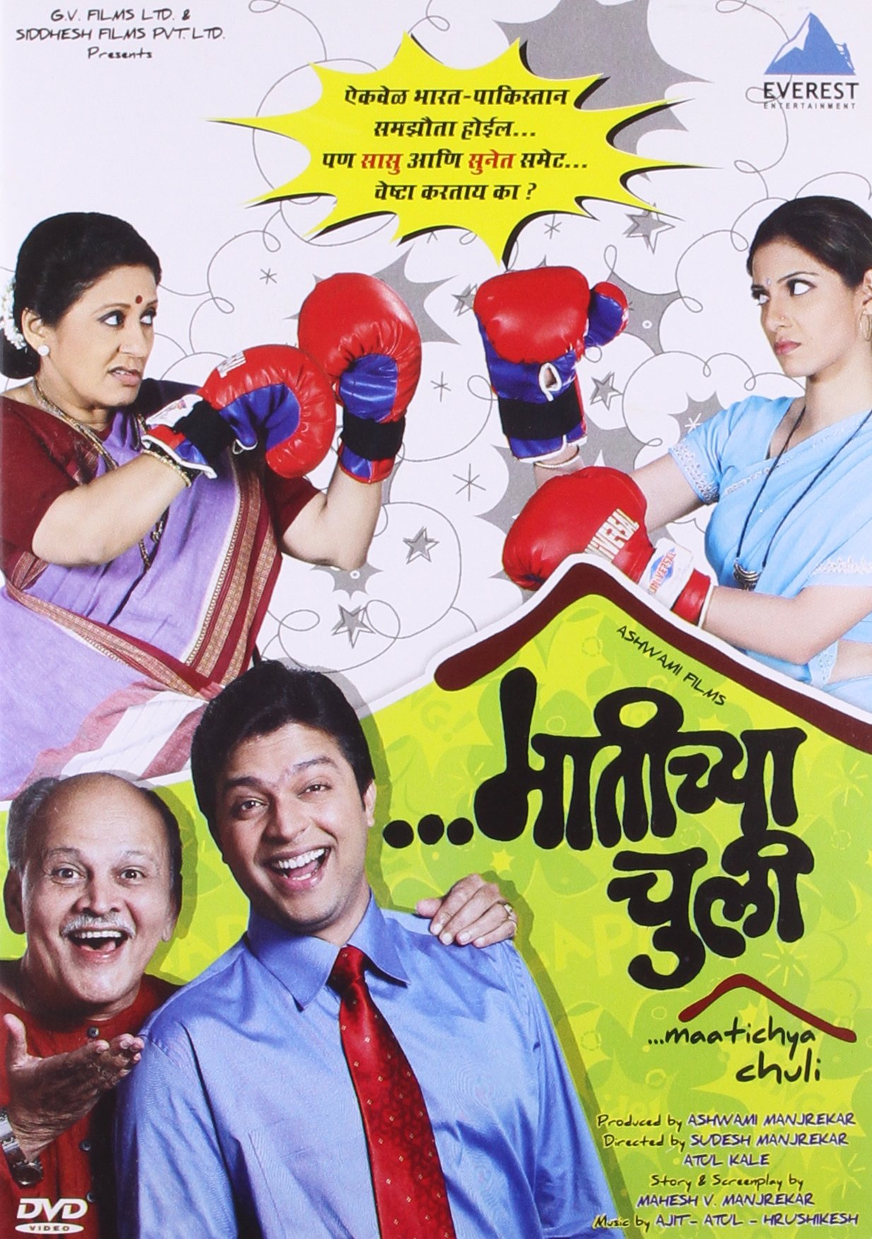 matichya-chulli-movie-purchase-or-watch-online