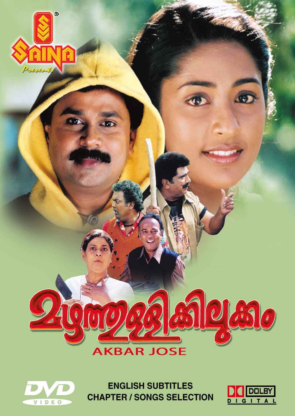 mazhathullikkilukkam-movie-purchase-or-watch-online