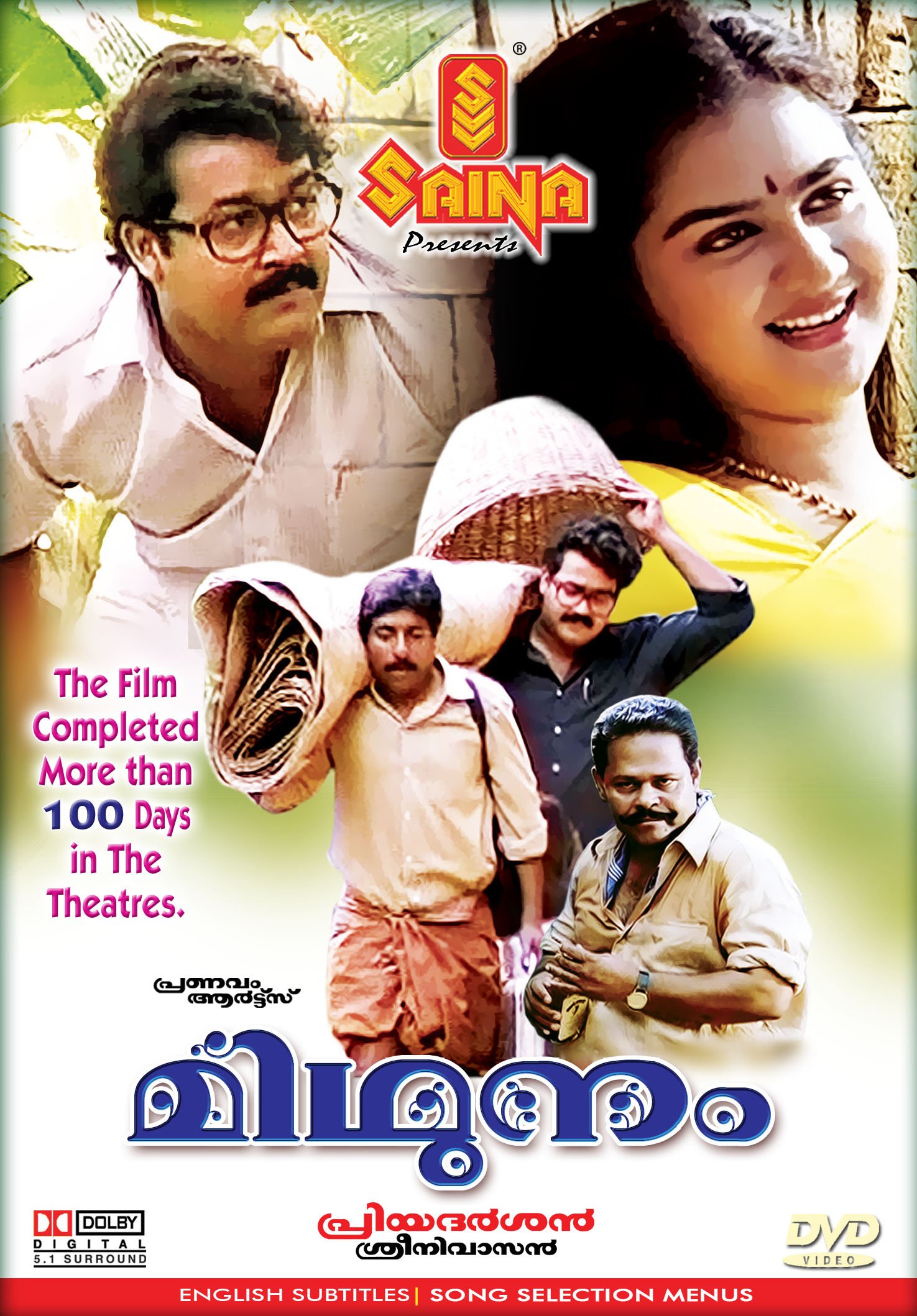 mithunam-malayalam-movie-purchase-or-watch-online