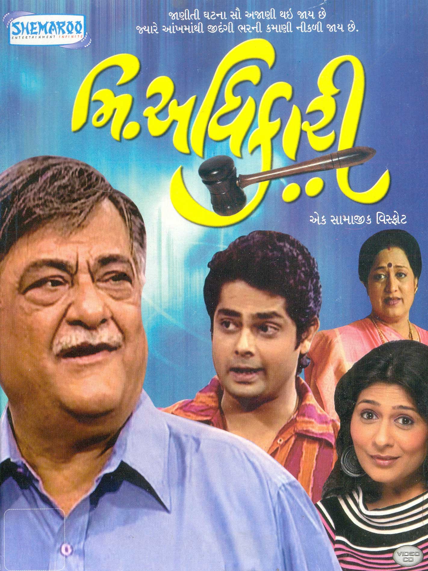 mr-adhikari-movie-purchase-or-watch-online